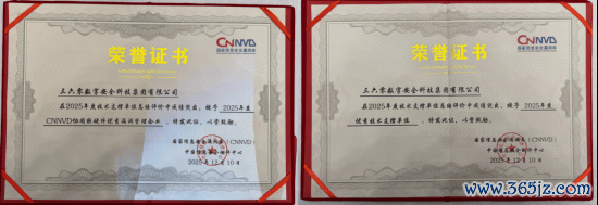360赢得由国度信息安全舛错库（CNNVD）与中国信息安全测评中心授予的两项荣誉